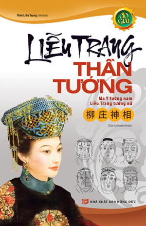 Liễu trang thần tướng (đồ giải)