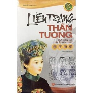 Liễu trang thần tướng (đồ giải)