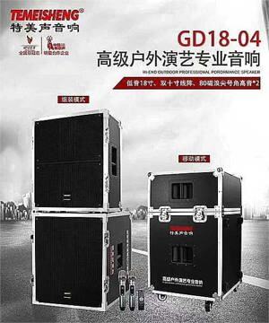 Loa kéo di động Temeisheng GD-18-04 (GD1804)