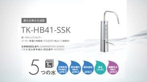 Máy lọc nước ion kiềm Panasonic TK-HB41-SSK