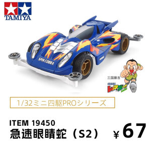 Mô hình xe 19450 MINI 4WD Spin Cobra Premium Super-II Tamiya