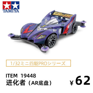 Mô hình xe Mini 4WD 19448 Proto-SaberTamiya