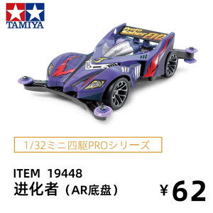 Mô hình xe Mini 4WD 19448 Proto-SaberTamiya