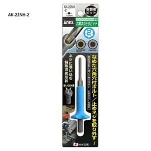 Mũi vít tháo ít gỉ lục giác 2mm Anex AK-22NH-2