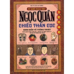 NGỌC QUẢN CHIẾU THẦN CỤC - (Tứ Khố Toàn Thư)