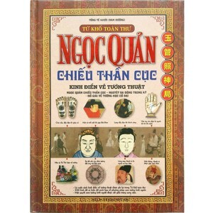 NGỌC QUẢN CHIẾU THẦN CỤC - (Tứ Khố Toàn Thư)