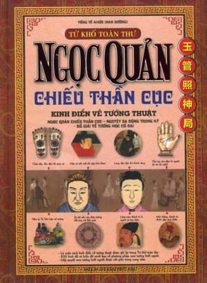NGỌC QUẢN CHIẾU THẦN CỤC - (Tứ Khố Toàn Thư)