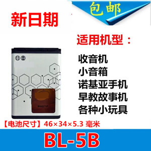 Nokia BL-5B - Li-ion 890 mAh / 1 cục