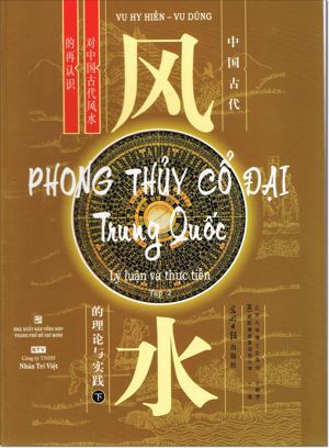 Phong Thủy cổ đại Trung Quốc - Lý luận và thực tiễn (T2) - Vu Hy Hiền & Vu Dũng