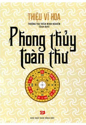 Phong thủy toàn thư (Thiệu vĩ Hoa)