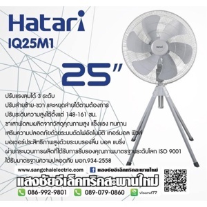 Quạt đứng công nghiệp Hatari HC-IQ22M1