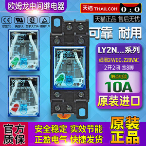 Rơ le Omron LY2N-J 24VDC