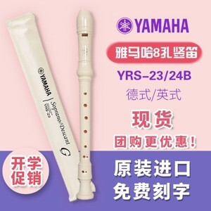 Sáo Yamaha YRS-23 Soprano