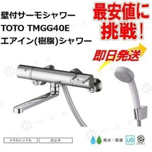 Sen tắm nhiệt độ ToTo TMGG40E