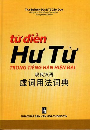 Từ điển hư từ Hán ngữ cổ đại và Hiện đại