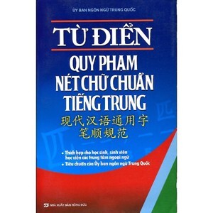 Từ Điển Quy Phạm Nét Chữ Chuẩn Tiếng Trung