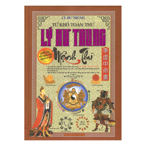 Tứ khố toàn thư - Lý hư trung mệnh thư