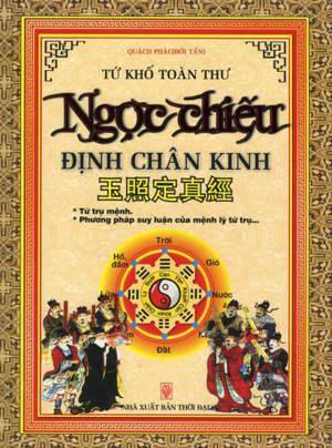 Tứ khố toàn thư - Ngọc chiếu định chân kinh