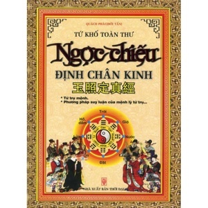 Tứ khố toàn thư - Ngọc chiếu định chân kinh