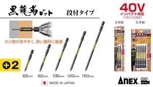 Vỉ 2 mũi vặn vít 1 đầu có từ tính Anex ABRD-2082