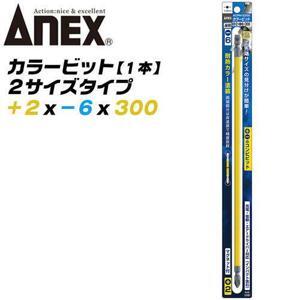 Vỉ 2 mũi vít 2 đầu +2-6x300mm Anex ACPM-2300