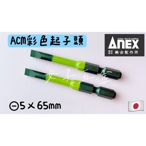 Vỉ 2 mũi vít -5x65mm Anex ACMM-5065