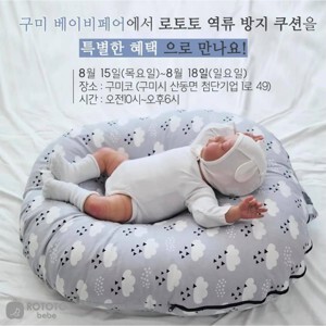 Vỏ gối chống trào ngược Rototo Bebe